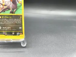 Umbreon McDonald's Promo 025/P Holo MP Japanese Pokemon e Card - Image 5