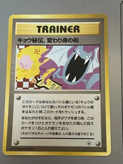 Pokemon TCG Koga's Ninja Trick Trainer Challenge Darkness Japanese BANNED Art MP - Image 1