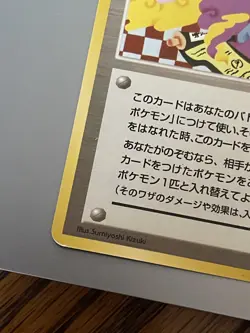 Pokemon TCG Koga's Ninja Trick Trainer Challenge Darkness Japanese BANNED Art MP - Image 4
