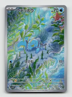 Clauncher 083/078 Art Rare SV1V Violet ex Japanese Pokemon Holo NM/M - Image 1