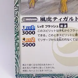 Tigald Battle Spirits Trading Card Game Bandai 2010 Japan Japanese TCG 068/149 - Image 4
