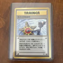 Misty's Tears Leaders' Stadium Regular (Japanese) Banned Pokemon - Image 1