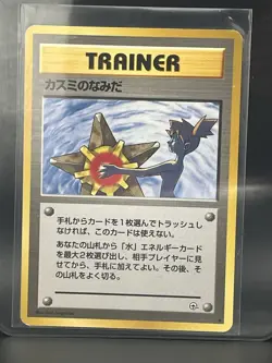 Pokemon Misty's Tears Leaders' Stadium Regular (Japanese) - Image 1