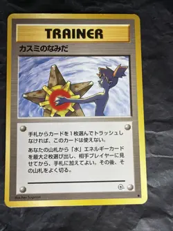 Misty's Tears Leaders' Stadium Regular (Japanese) - Image 2