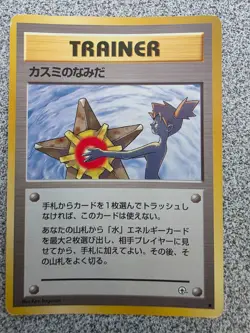 Misty's Tears Leaders' Stadium Regular (Japanese) - Image 1