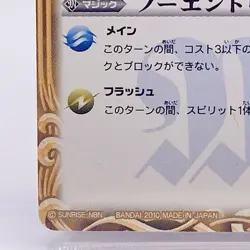 No Entry Battle Spirits Trading Card Bandai 2010 Japan Japanese TCG BS07-080 - Image 4