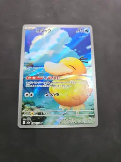PSYDUCK 199/193 - NM - M2A MEGA DREAM EX AR ART RARE JAPANESE POKEMON CARD - Image 1