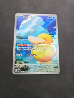 PSYDUCK 199/193 - NM - M2A MEGA DREAM EX AR ART RARE JAPANESE POKEMON CARD - Image 4