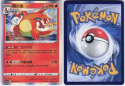 Charizard 003/127 Brave Stars - Charm Chinese Pokemon Holo NM - Image 1