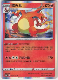 Charizard 003/127 Brave Stars - Charm Chinese Pokemon Holo NM - Image 2