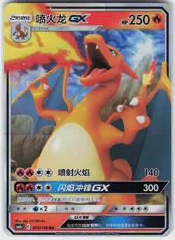 Charizard-GX 005/150 Shining Synergy Summon Chinese Pokemon NM - Image 2