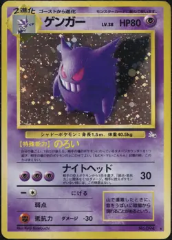 1997 Pokemon Gengar #94 (Holo) - Fossil (Japanese) - MP - Image 1