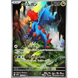 Druddigon AR 150/086 White Flare sv11W Pokemon Card Japanese Scarlet & Violet - Image 1