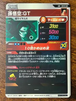 Bandai Dragon Ball Super Divers cards SDV10-069 GDR Son Goku:GT SSJ4 - Image 2