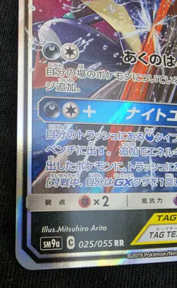 Greninja & Zoroark GX 025/055 RR - Japanese Pokemon Card Tag Team Holo LP - Image 2
