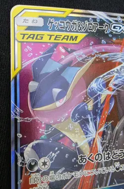 Greninja & Zoroark GX 025/055 RR - Japanese Pokemon Card Tag Team Holo LP - Image 3