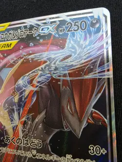 Greninja & Zoroark GX 025/055 RR - Japanese Pokemon Card Tag Team Holo LP - Image 4