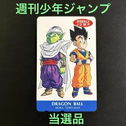 [Super Rare!!!] Dragon Ball Telephone Card (Used) Weekly Shonen Jump Winner Item - Image 1
