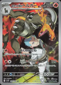 Team Rocket's Houndoom 100/098 Glory of the Rocket Gang Pokemon Japanese NM - Image 1