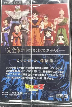 Itajaga Dragon Ball Card‼ - Image 2