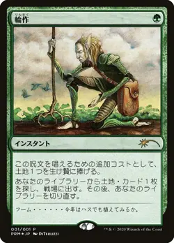 MTG Crop Rotation Media and Collaboration Promos x1 Near Mint FOIL - Image 1
