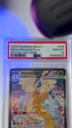 Mega Dragonite ex M2aF 246/193 SAR Mega Dream ex Chinese Pokemon Card - Image 2