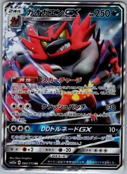 Incineroar GX 082/173 Japanese TAG TEAM GX: Tag All Stars - Pokemon Card - NM - Image 1