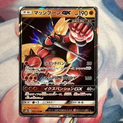 Buzzwole GX 063/150 Holo 2018 SM8b GX Ultra Shiny Rare Japanese Pokemon Card MP+ - Image 1
