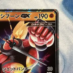 Buzzwole GX 063/150 Holo 2018 SM8b GX Ultra Shiny Rare Japanese Pokemon Card MP+ - Image 4