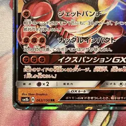Buzzwole GX 063/150 Holo 2018 SM8b GX Ultra Shiny Rare Japanese Pokemon Card MP+ - Image 5