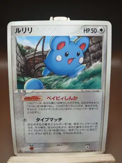 MP Azumarill 066/086 Holon Research tower Japanese Pokemon Card - Image 1
