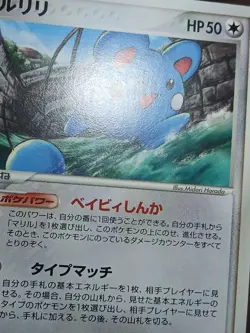 MP Azumarill 066/086 Holon Research tower Japanese Pokemon Card - Image 4