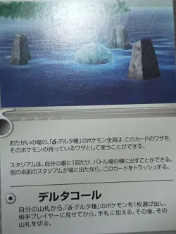 HP Pokemon Holon Lake 051/052 Holon Phantoms ex Japanese - Image 5