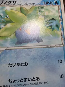 Oddish 012/052 Holon Phantoms HP Japanese Pokemon Card TCG - Image 5