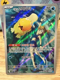 Misty's Psyduck AR Card #071/063 SV9a Heat Wave Arena (Korean) NM - Image 1