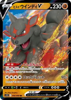 ++ pokemon card game TCG Hisui Arcanine V s12 046/098 RR Holo JAPANESE - Image 1