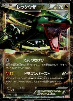 Rayquaza EX 037/050 Rare Dragon Blade Pokemon Japanese Heavily Played B3 - Image 1