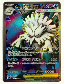 Mega Abomasnow ex 076/063 M1s Mega Symphonia Pokemon TCG Japanese - Image 1