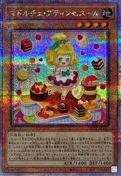 QCCP-JP150 - Yugioh - Japanese - Madolche Petingcessoeur - Quarter Century Secre - Image 1