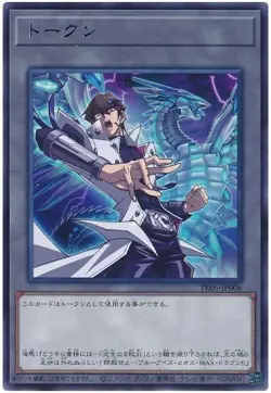 Token Kaiba and Blue-Eyes Chaos MAX Dragon TK05-JP006 Rare Yugioh Japanese - Image 1