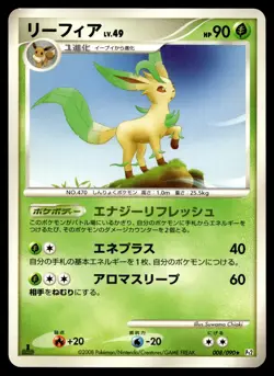 Japanese - 1st Edition - Leafeon - 008/090 - Pokemon Card - Pt2 - Image 1