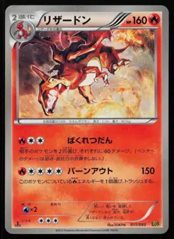 Charizard 011/093 EX Battle Boost EBB Japanese Pokemon LP - Image 1
