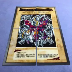Yu-Gi-Oh! JPN 1999 Bandai - Blue-Eyes White Dragon's 3-Body Connection - #0392 - Image 2