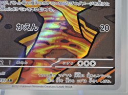 Numel 198/193 - AR (Art Rare) - Mega Dream ex - Japanese Pokemon TCG Card - Image 5