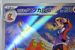 Ethan's Magcargo - 197/193 - AR - MEGA Dream ex - Pokemon Card - Japanese - Image 2