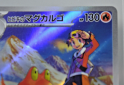 Ethan's Magcargo - 197/193 - AR - MEGA Dream ex - Pokemon Card - Japanese - Image 3