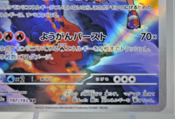 Ethan's Magcargo - 197/193 - AR - MEGA Dream ex - Pokemon Card - Japanese - Image 5