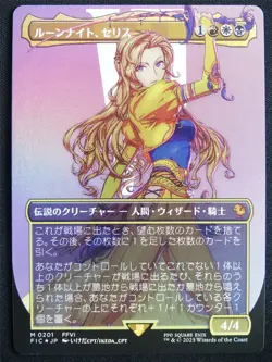 Celes Rune Knight Borderless Foil Japanese - FIC - Mtg Card #1YQ - Image 1