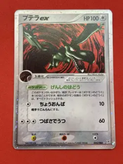 [NM] Aerodactyl ex Pokemon card Japanese 055/080 Team Magma vs Aqua - Image 3