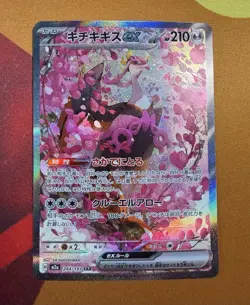 Fezandipiti ex 244/193 M2a: Pokemon Mega Dream Ex Holo (Japanese) - Image 1
